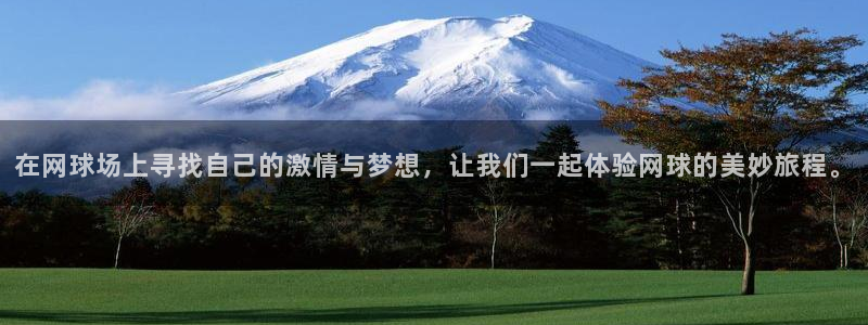  VSport胜利因您而精彩翻译：在网球场上寻找自己的激情与梦